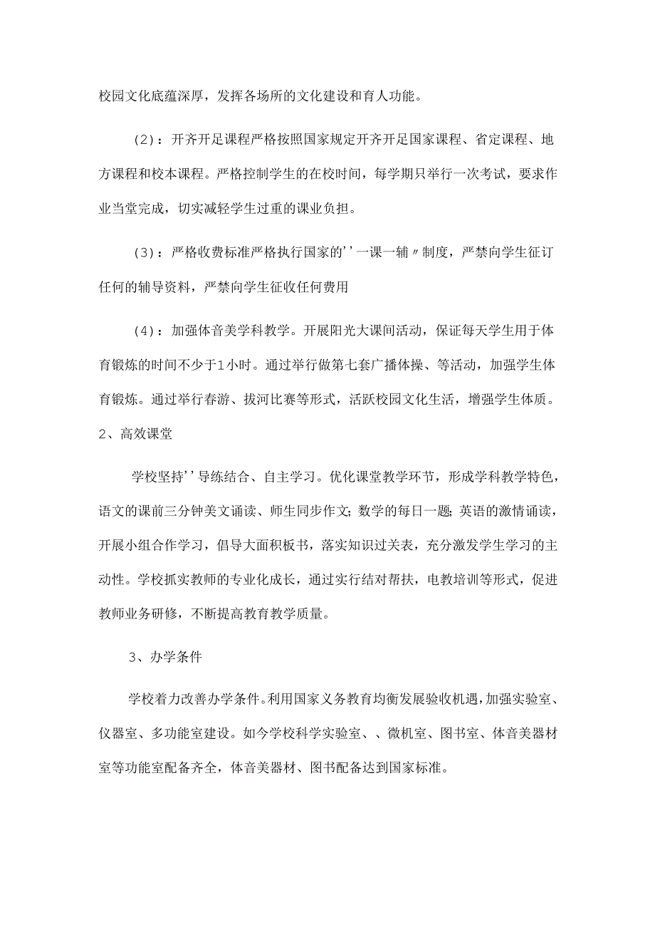 学校办学基本条件自查报告.docx_第3页