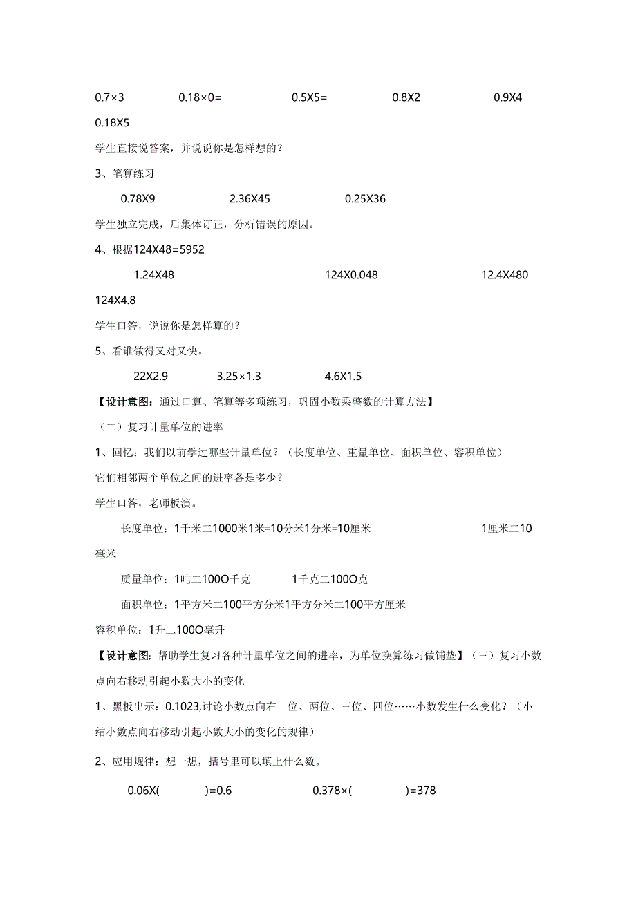 小数乘法的练习课（一）教学设计.docx_第2页