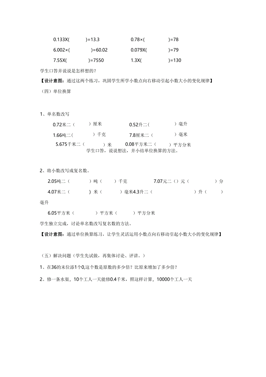 小数乘法的练习课（一）教学设计.docx_第3页