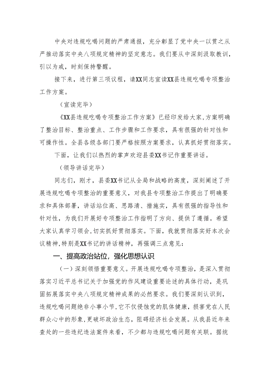 副书记在全县违规吃喝专项整治动员部署会上的主持词.docx_第2页