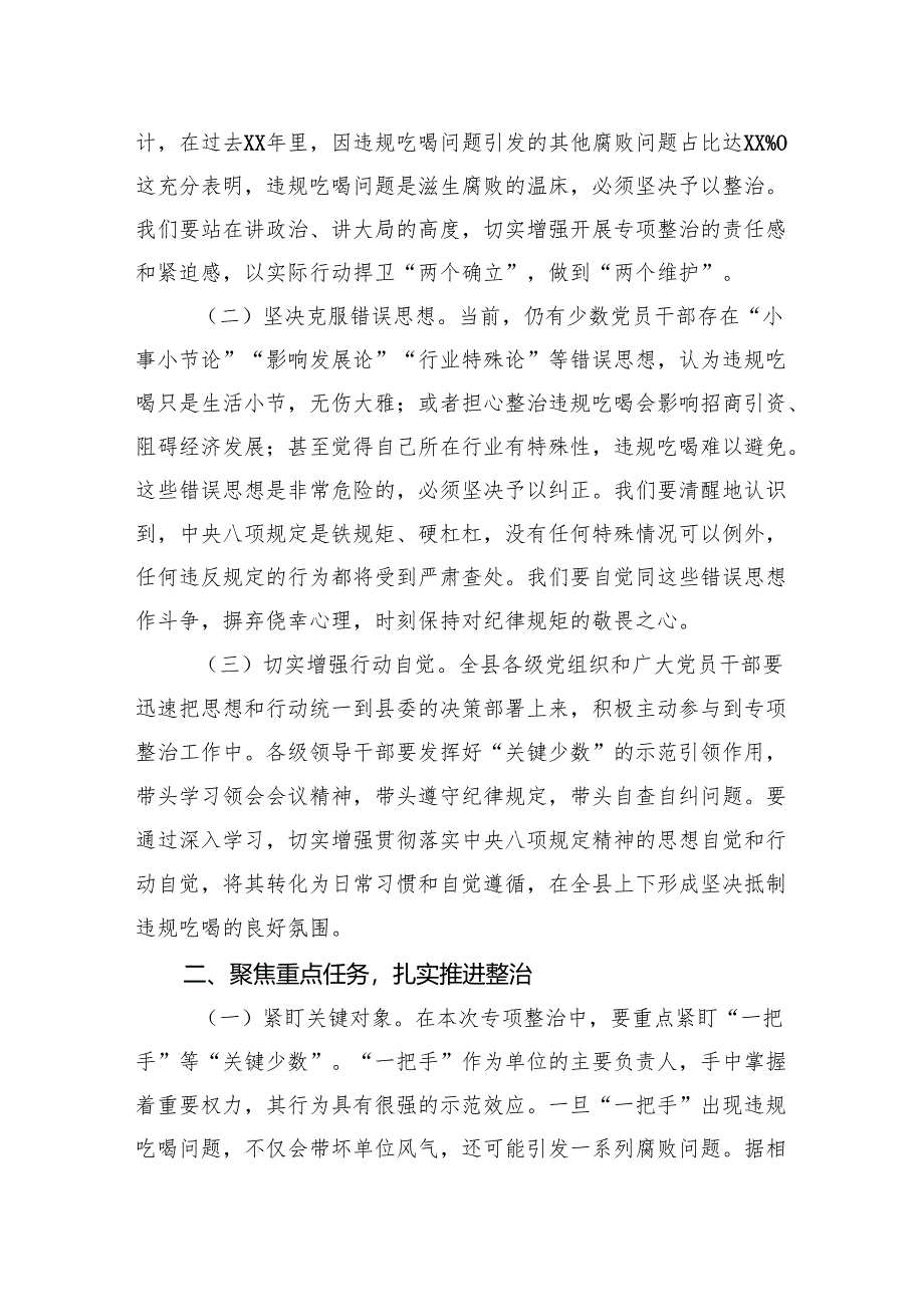 副书记在全县违规吃喝专项整治动员部署会上的主持词.docx_第3页