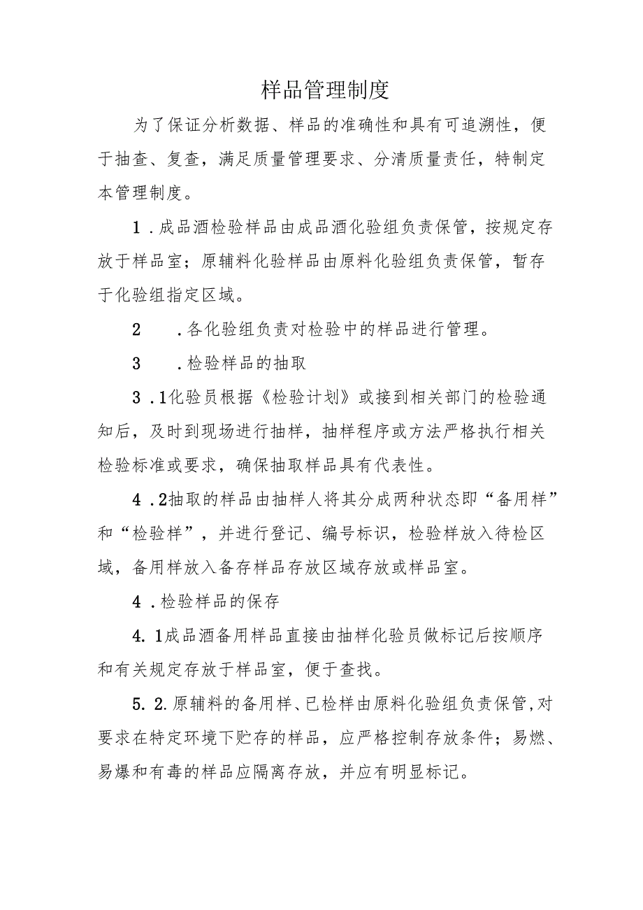 样品管理制度.docx_第1页
