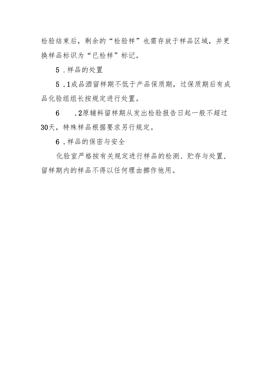 样品管理制度.docx_第2页