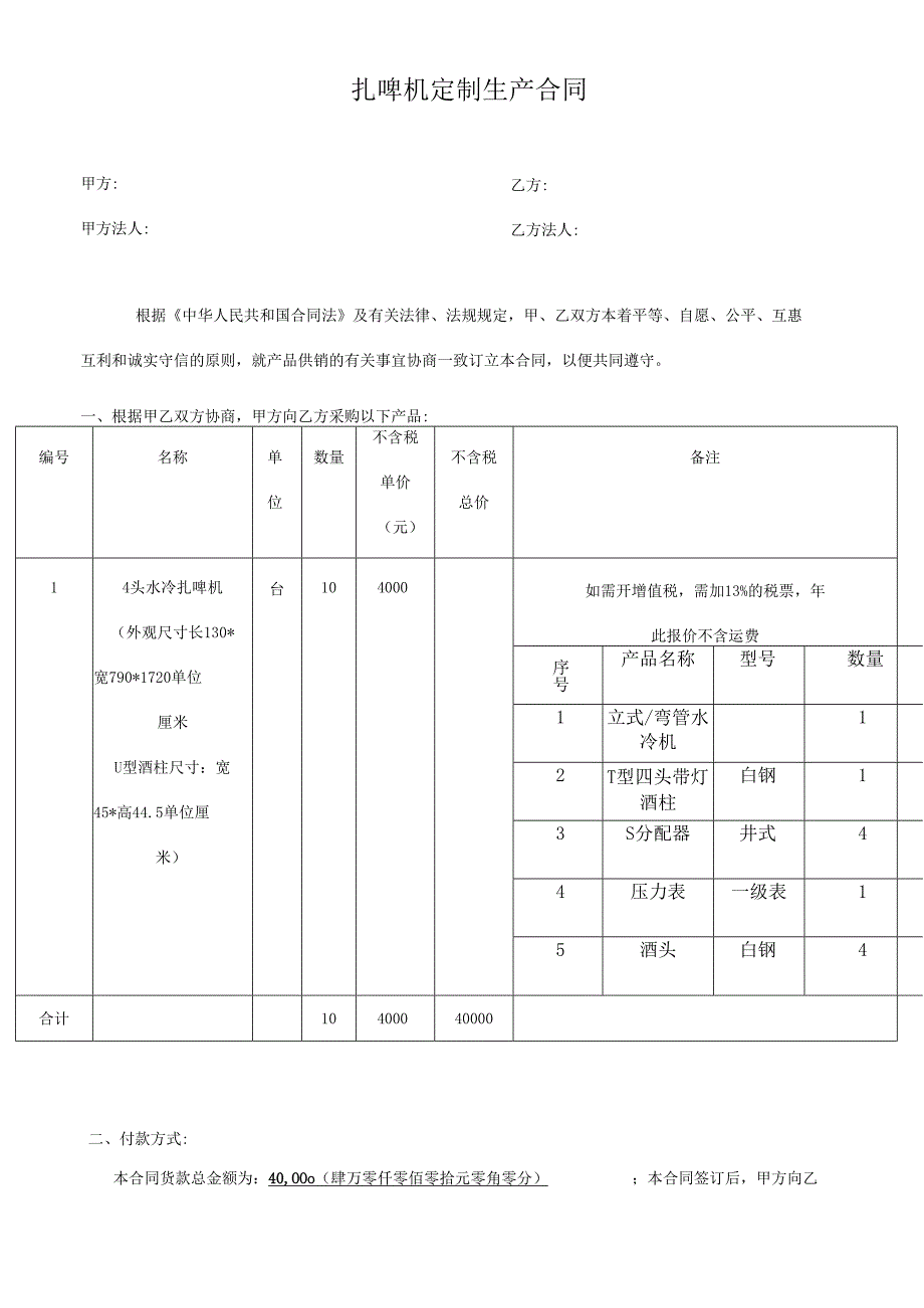扎啤机定制生产合同.docx_第1页