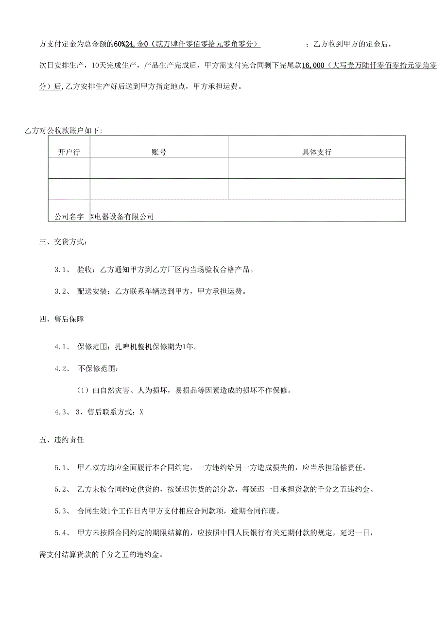 扎啤机定制生产合同.docx_第2页