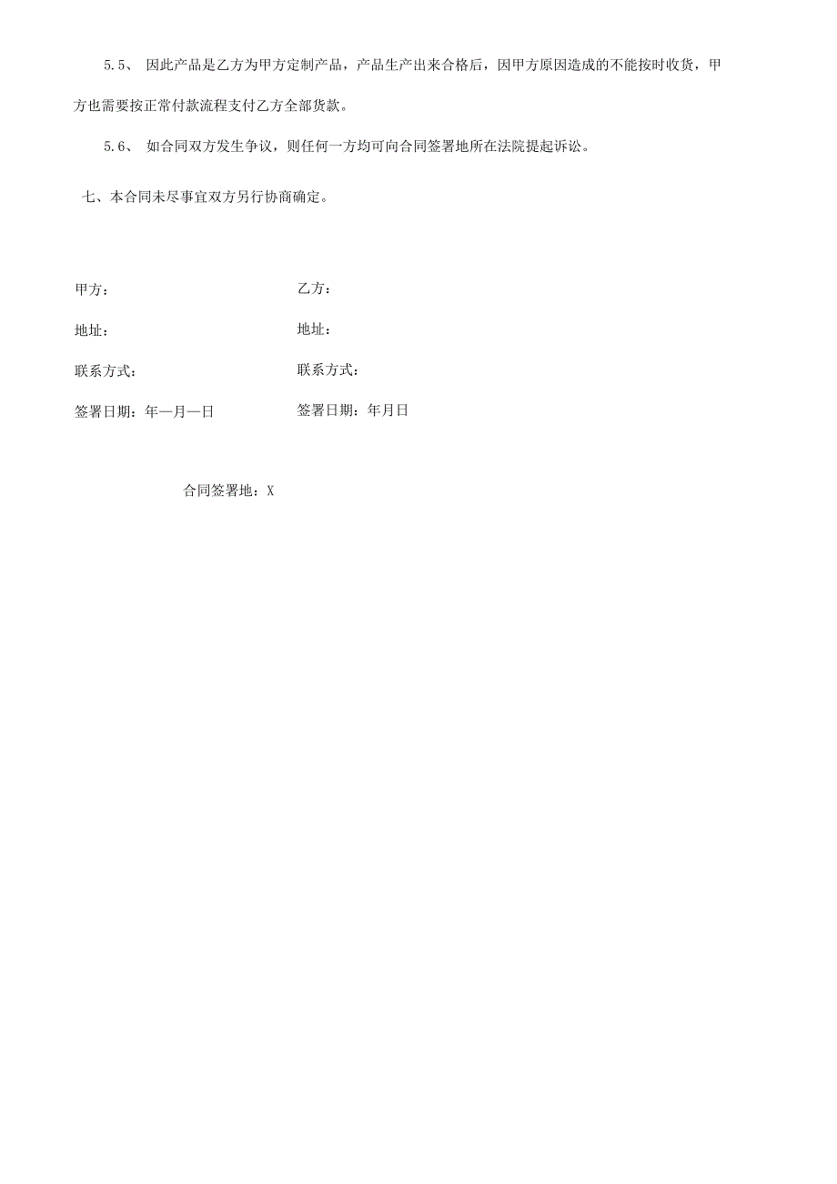 扎啤机定制生产合同.docx_第3页