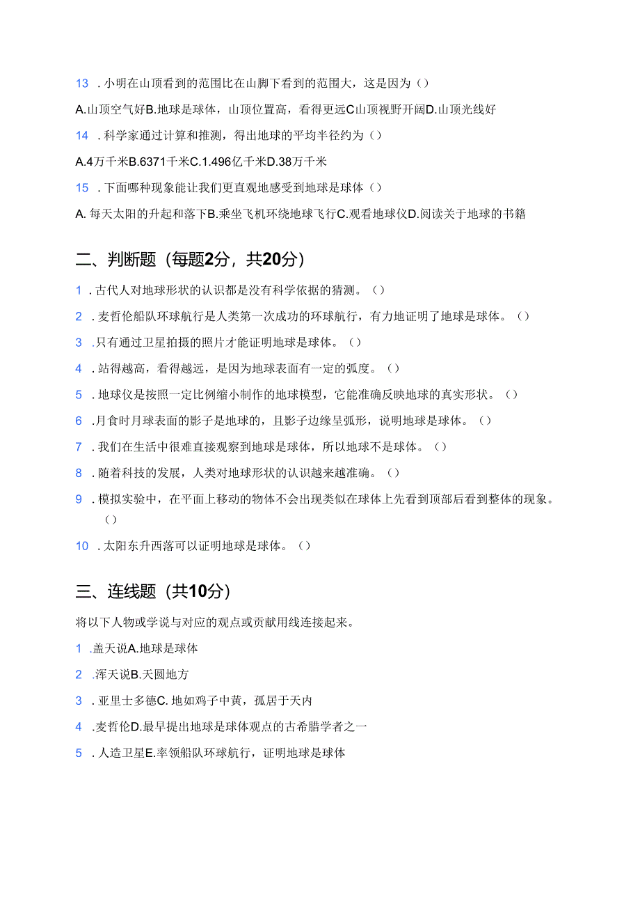 科学四年级下册人教鄂教版《认识地球的形状》课后作业.docx_第2页