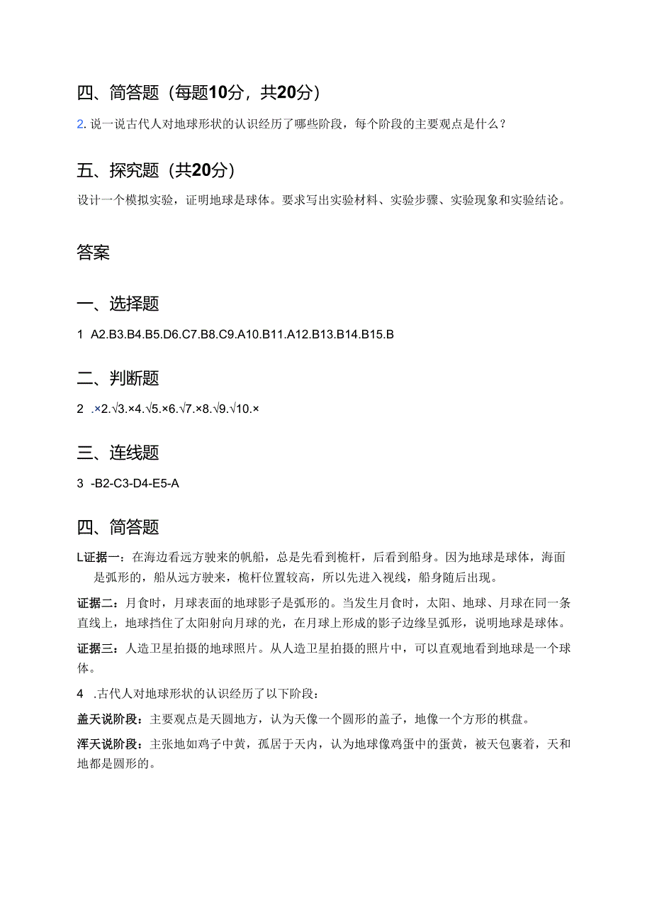 科学四年级下册人教鄂教版《认识地球的形状》课后作业.docx_第3页