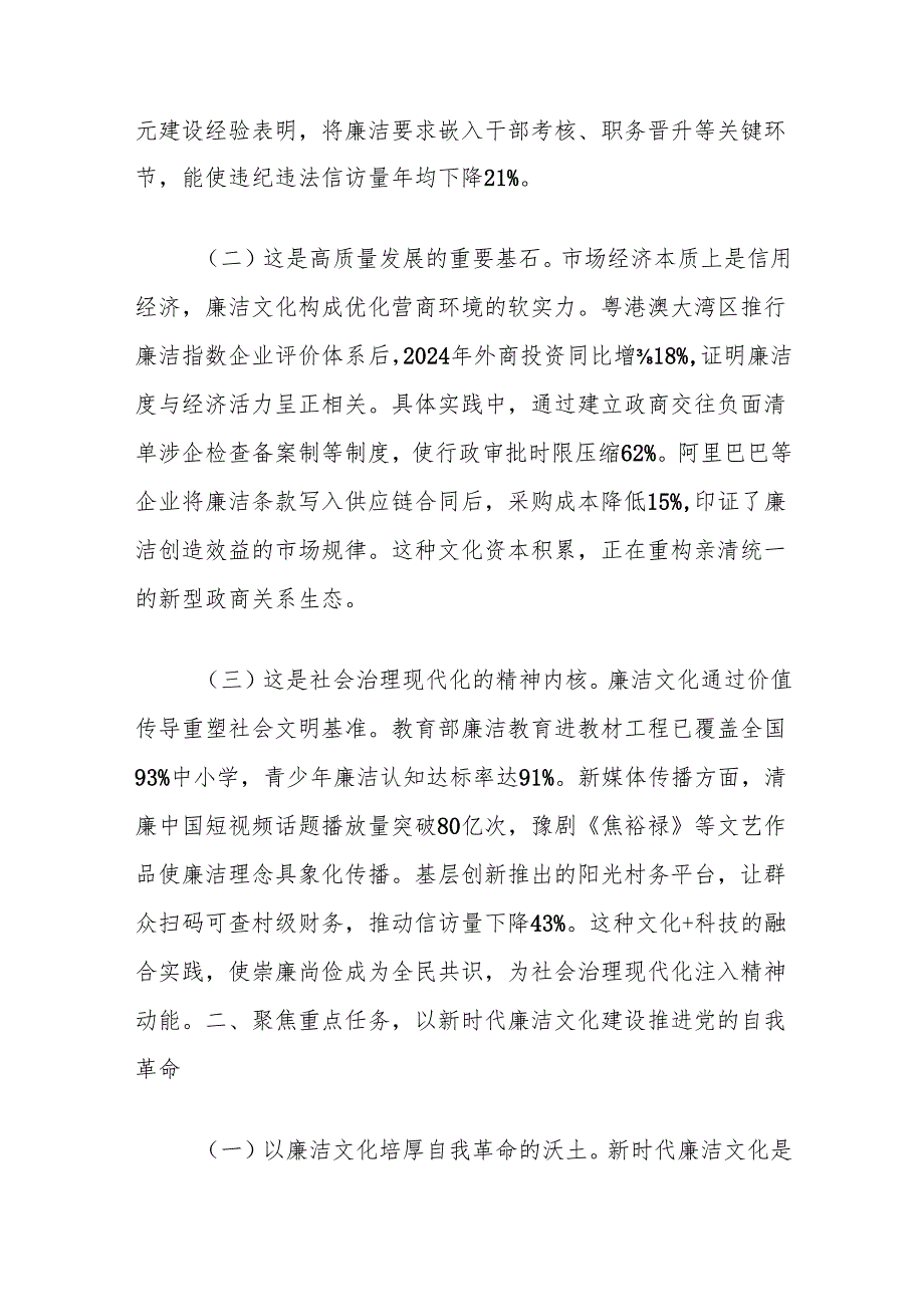 廉政党课讲稿：深化新时代廉洁文化建设推进党的自我革命.docx_第2页