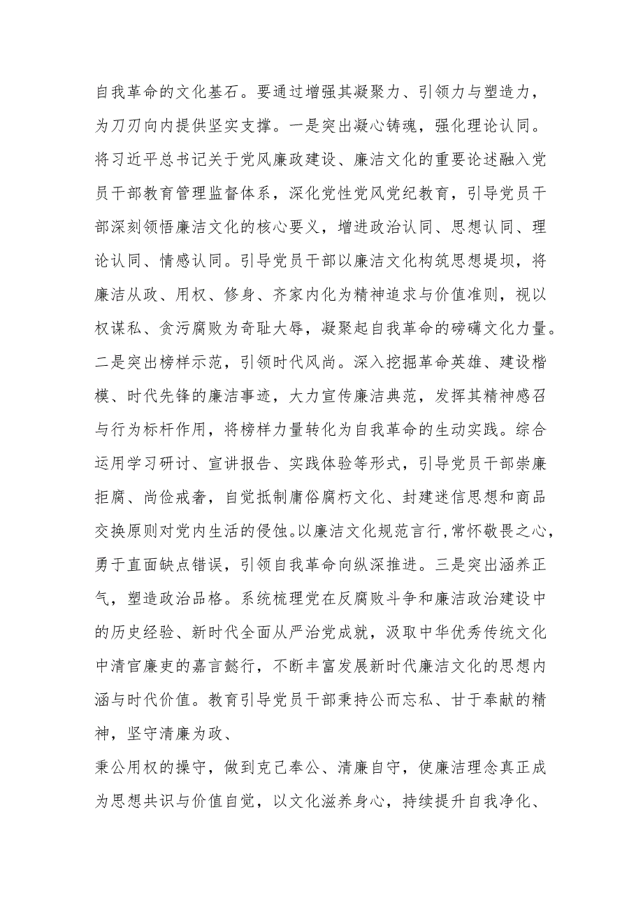 廉政党课讲稿：深化新时代廉洁文化建设推进党的自我革命.docx_第3页