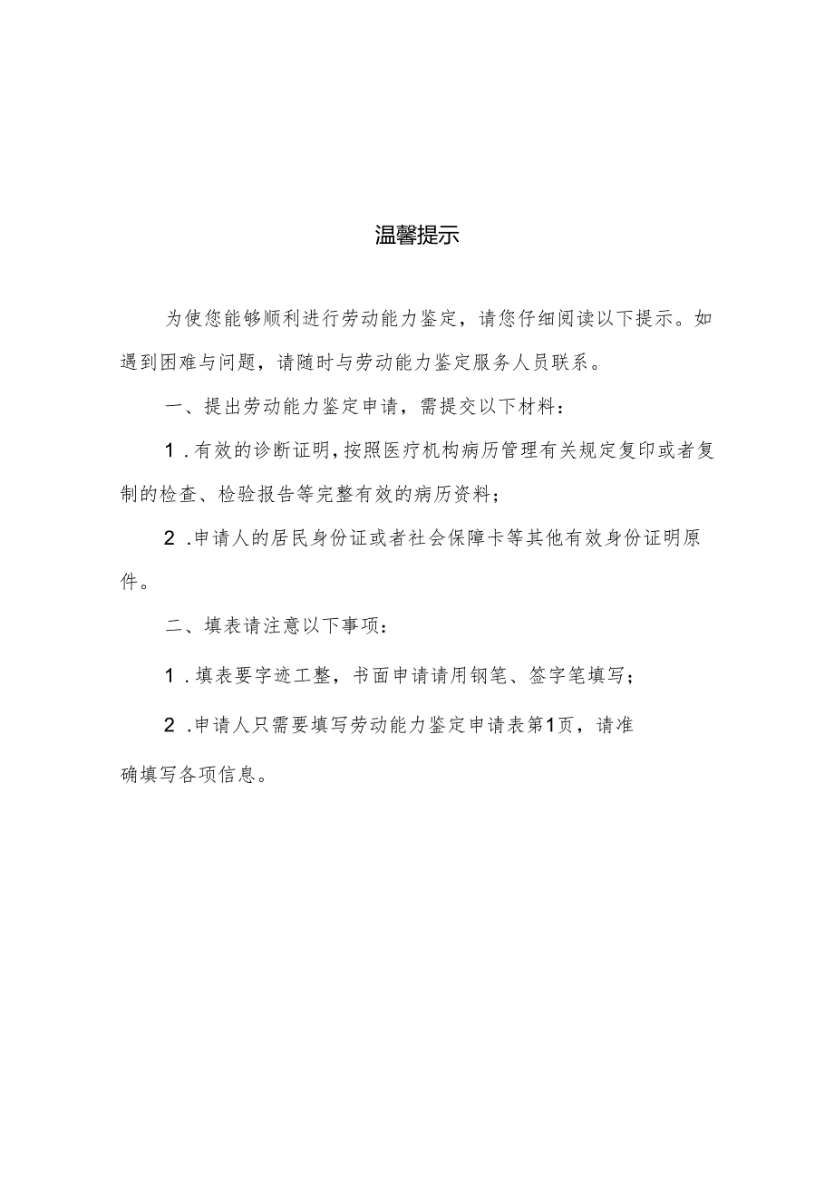 劳动能力鉴定申请表（因病或非因工致残人员丧失劳动能力鉴定）2025.docx_第2页