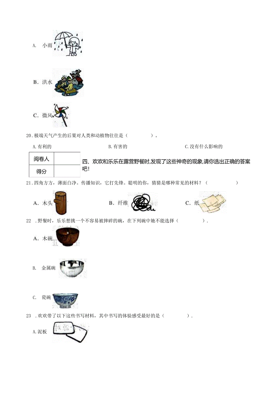 广东省深圳市福田区2023-2024学年二年级上学期1月期末科学试题.docx_第3页