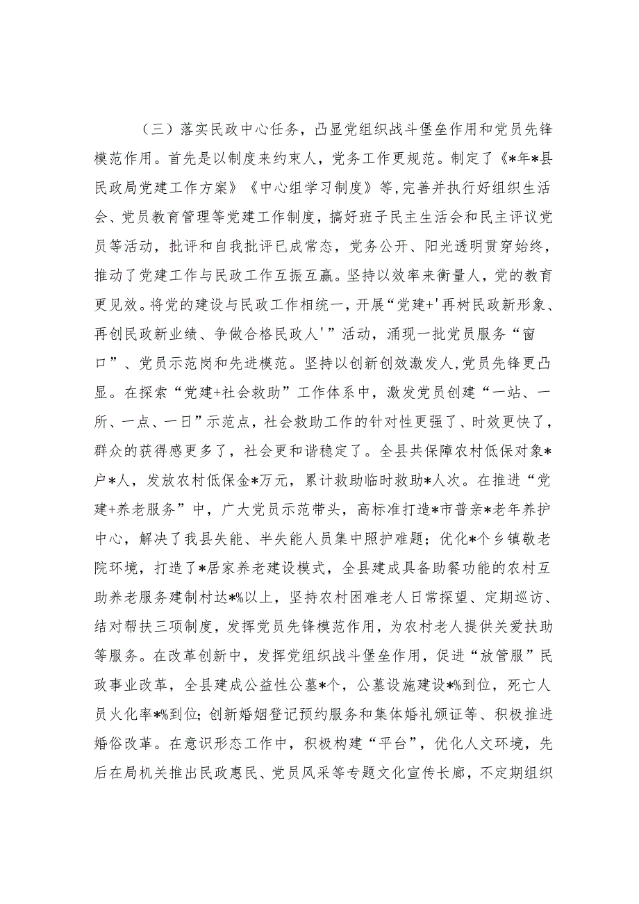 民政局2025年上半年党建工作总结.docx_第2页