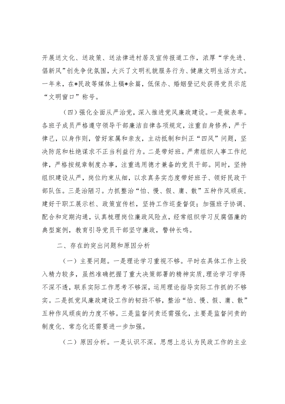 民政局2025年上半年党建工作总结.docx_第3页