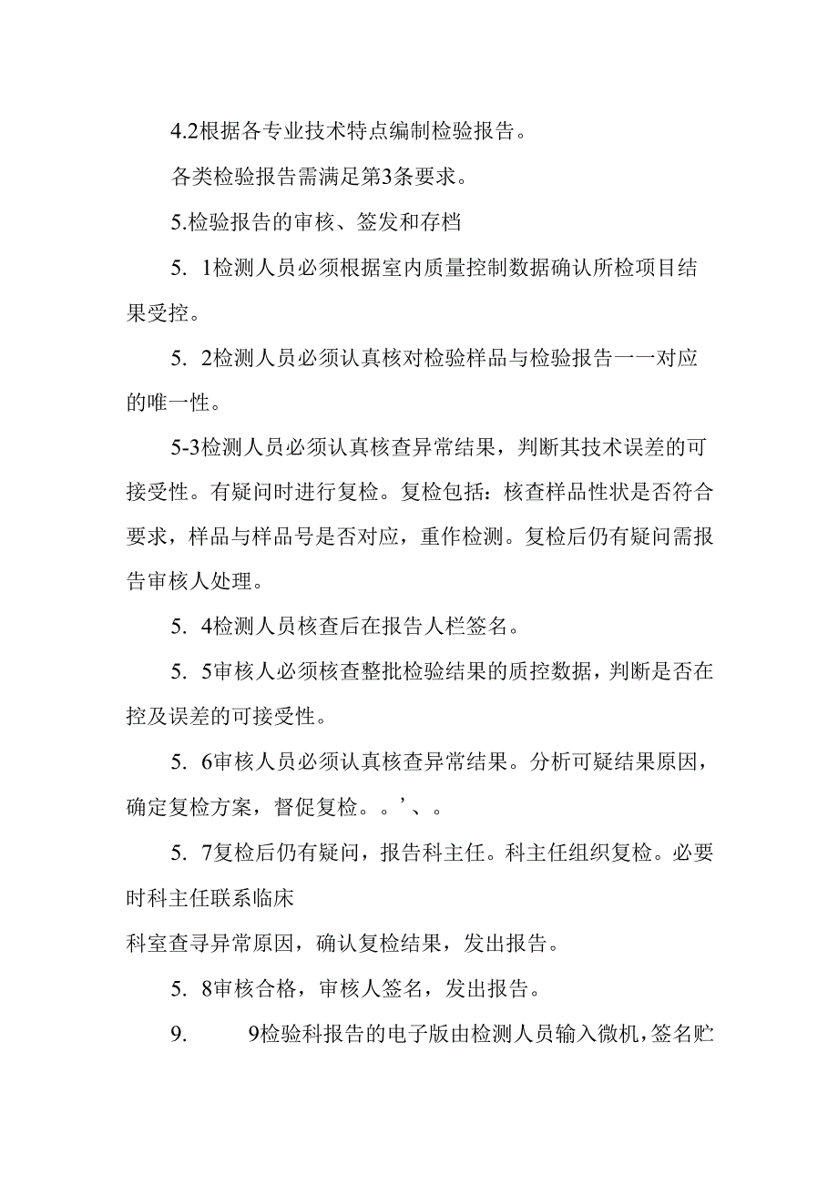 检验科报告单审核制度.docx_第2页