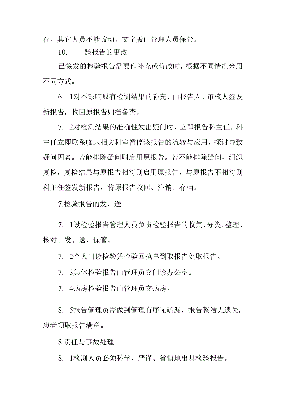 检验科报告单审核制度.docx_第3页