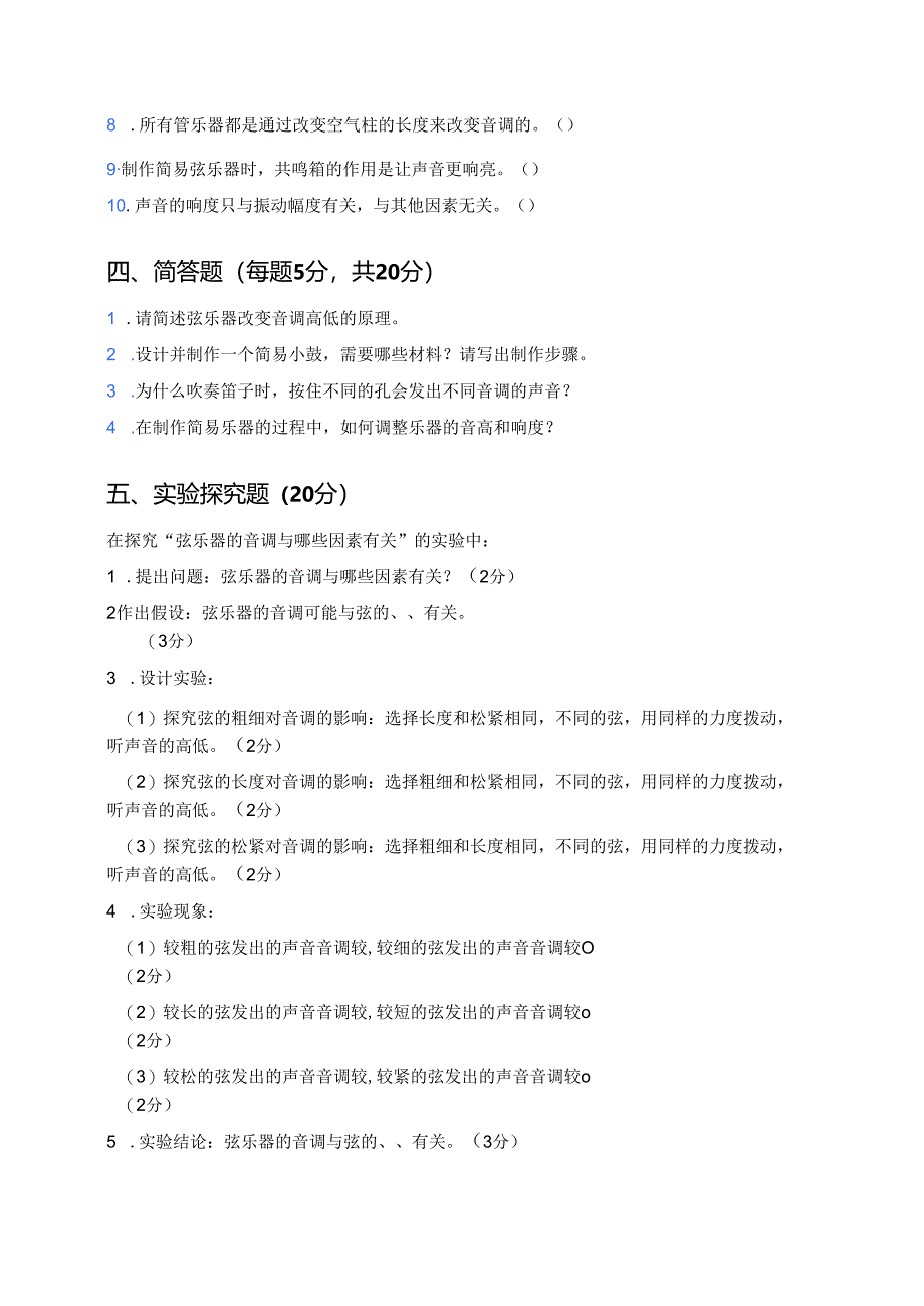 科学四年级上册人教鄂教版《认识与设计乐器》课后作业.docx_第3页