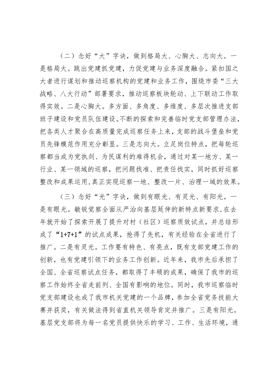 市纪委监委第一党支部上半年党建工作总结.docx_第2页