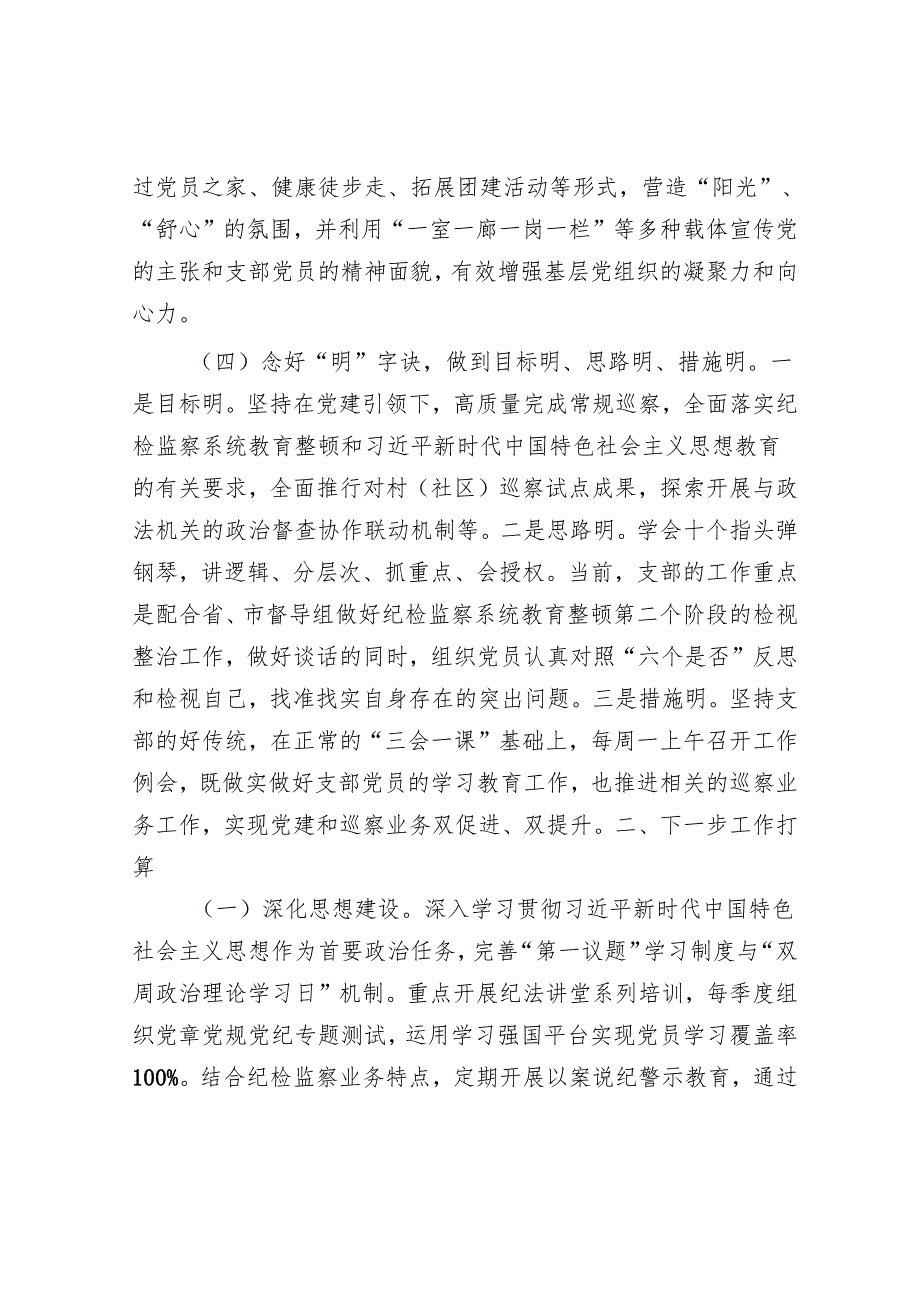 市纪委监委第一党支部上半年党建工作总结.docx_第3页