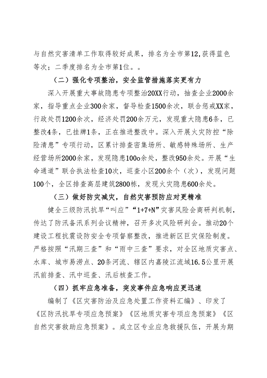 应急管理局上半年工作情况及下半年工作计划.docx_第2页