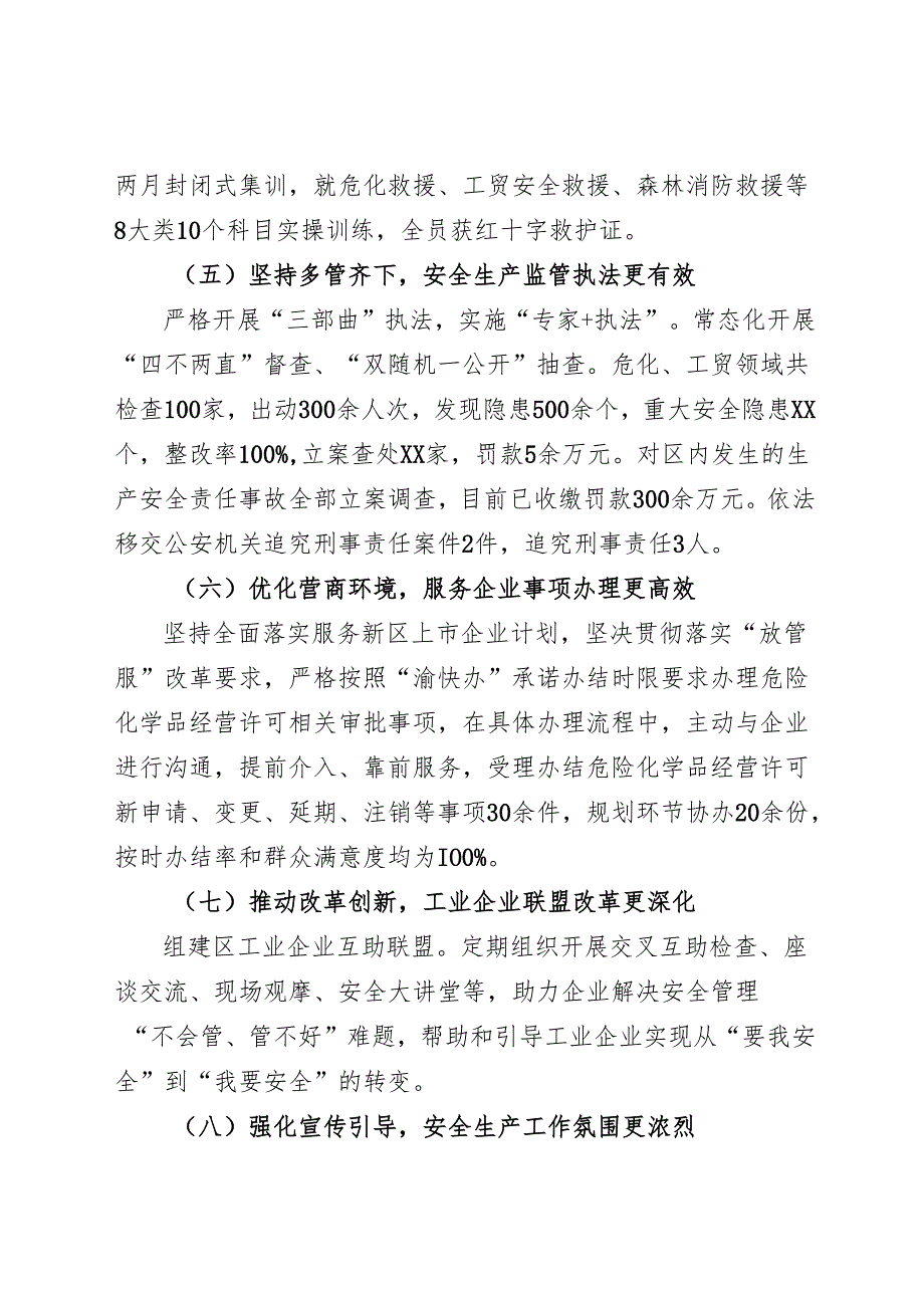 应急管理局上半年工作情况及下半年工作计划.docx_第3页