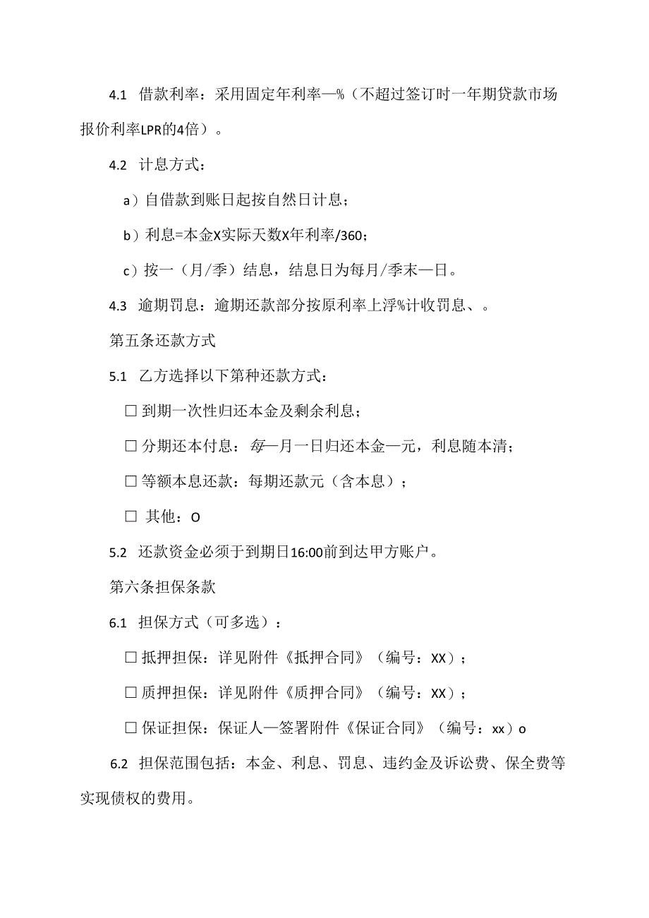 公司间借款协议模板.docx_第2页