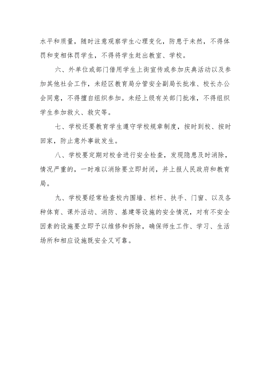学校安全工作管理制度.docx_第2页