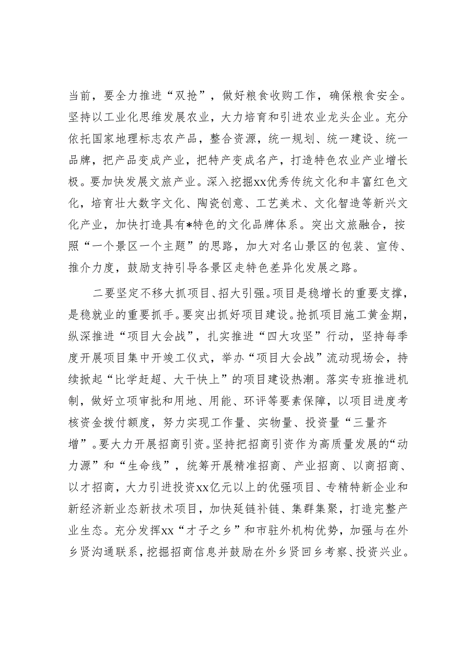 市一季度经济分析总结会议讲话.docx_第2页