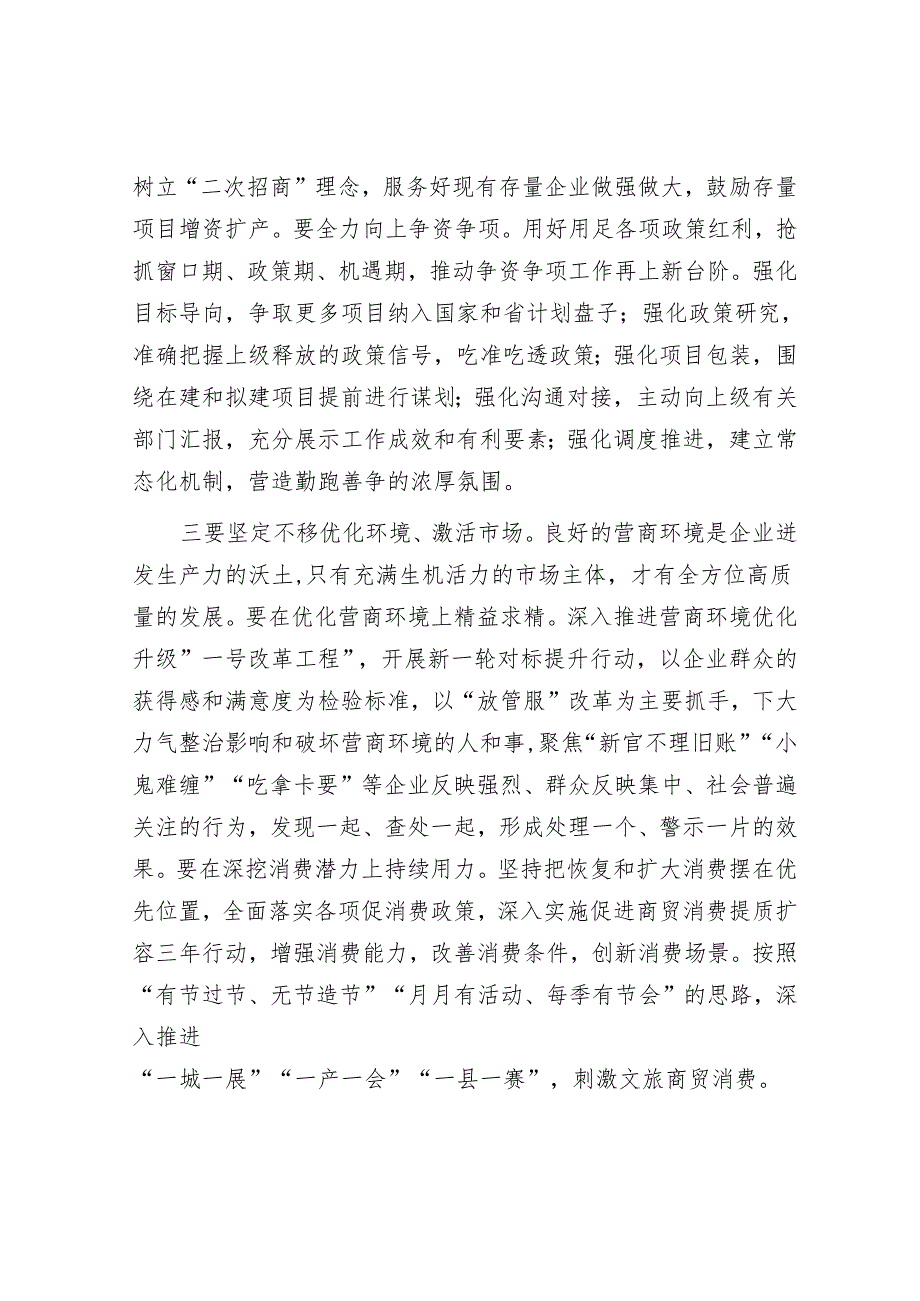 市一季度经济分析总结会议讲话.docx_第3页