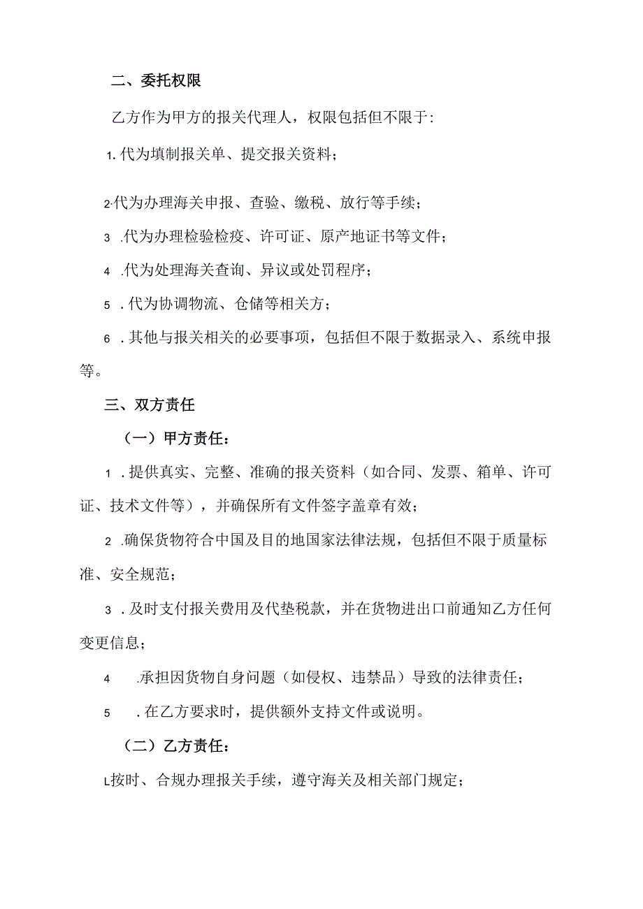 委托报关协议模板.docx_第2页