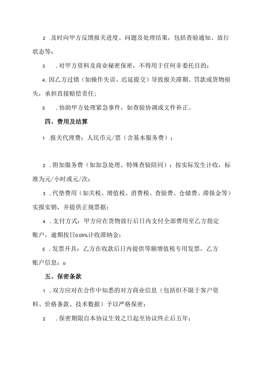 委托报关协议模板.docx_第3页