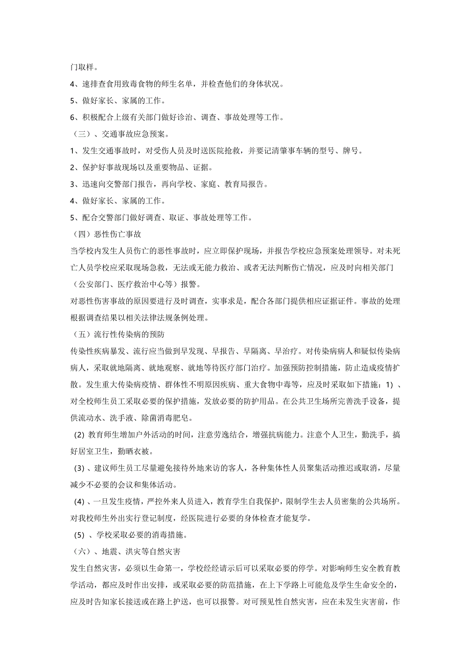 学校安全应急预案.docx_第2页