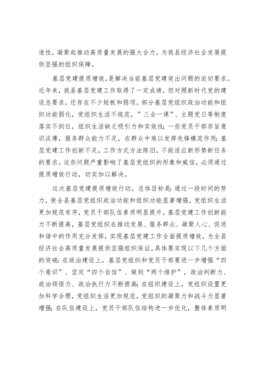 组织部长在基层党建提质增效行动动员会上的讲话.docx_第2页