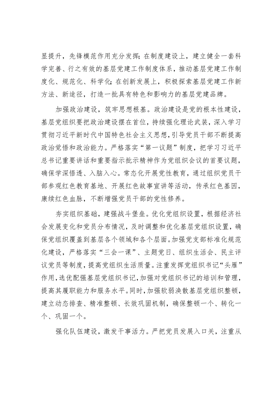 组织部长在基层党建提质增效行动动员会上的讲话.docx_第3页