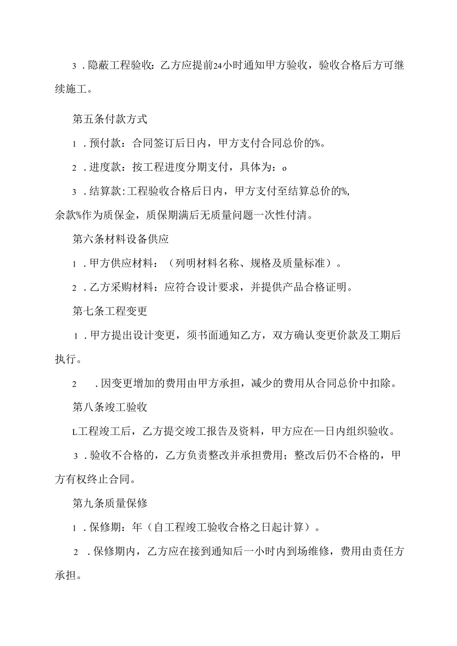 工程建造施工合同模板.docx_第2页