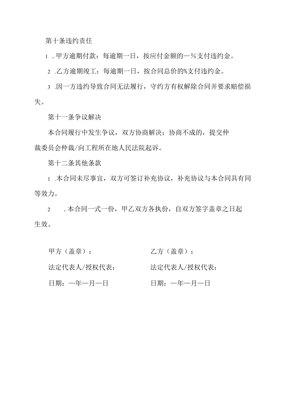 工程建造施工合同模板.docx_第3页