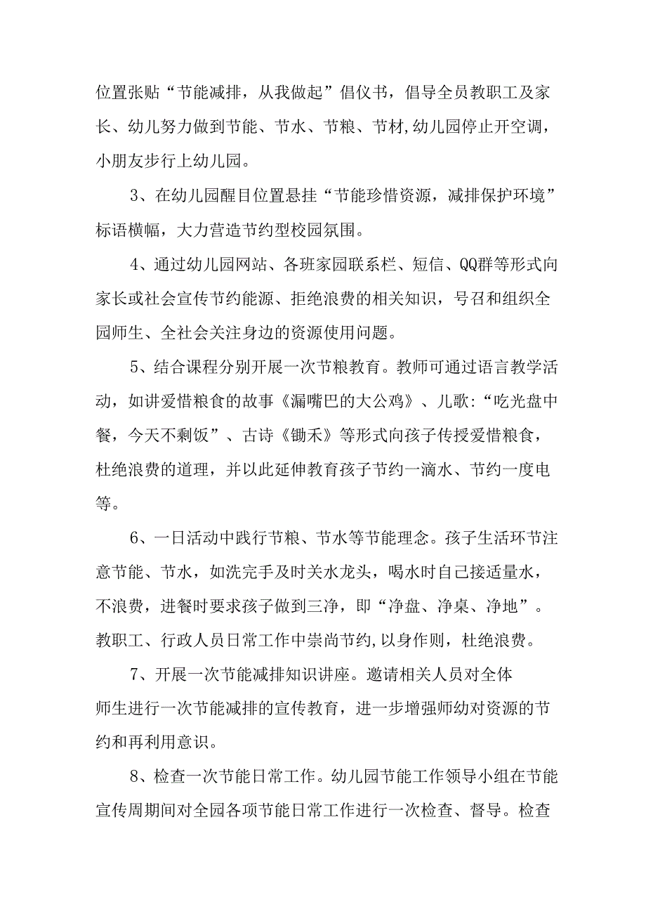 开展2025年《全国节能宣传周》活动实施方案 （3份）.docx_第2页