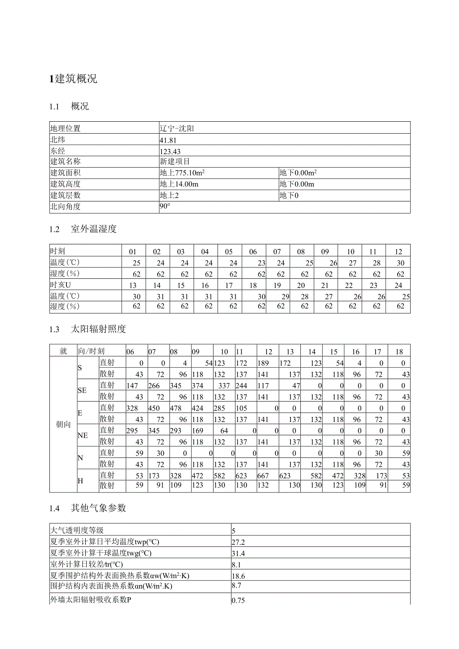 冷负荷计算书.docx_第3页