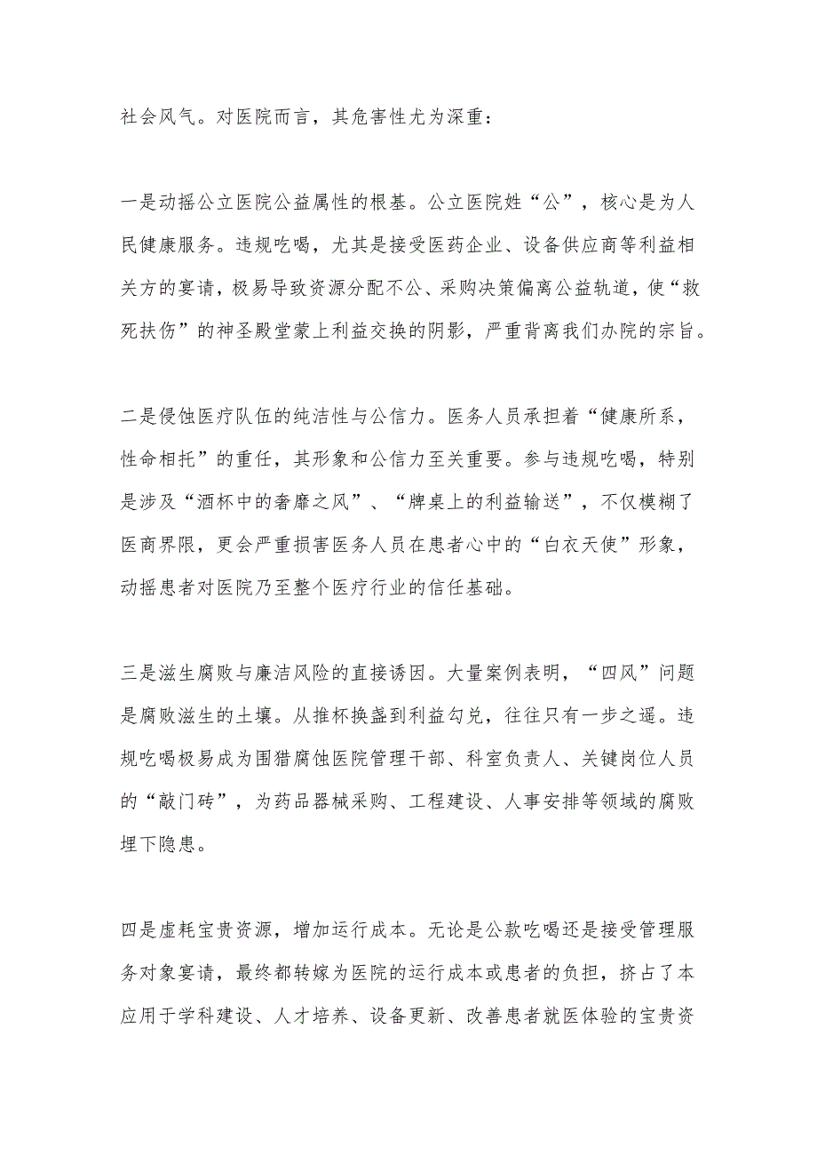 刀刃向内激浊扬清以铁的纪律护航医院高质量发展——在XX医院集中整治违规吃喝工作会议上的讲话.docx_第2页