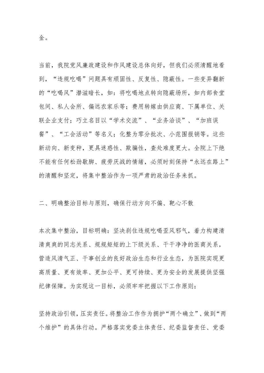 刀刃向内激浊扬清以铁的纪律护航医院高质量发展——在XX医院集中整治违规吃喝工作会议上的讲话.docx_第3页