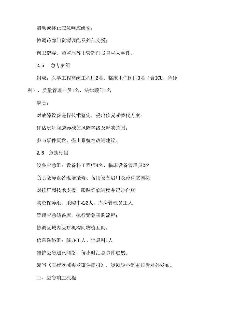 医疗器械应急方案范文.docx_第2页
