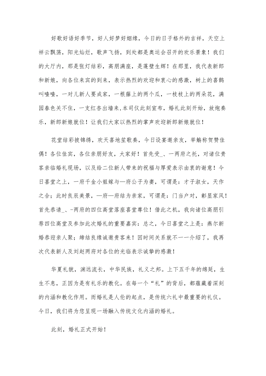 新婚司仪拜天地主持词（4篇）.docx_第3页