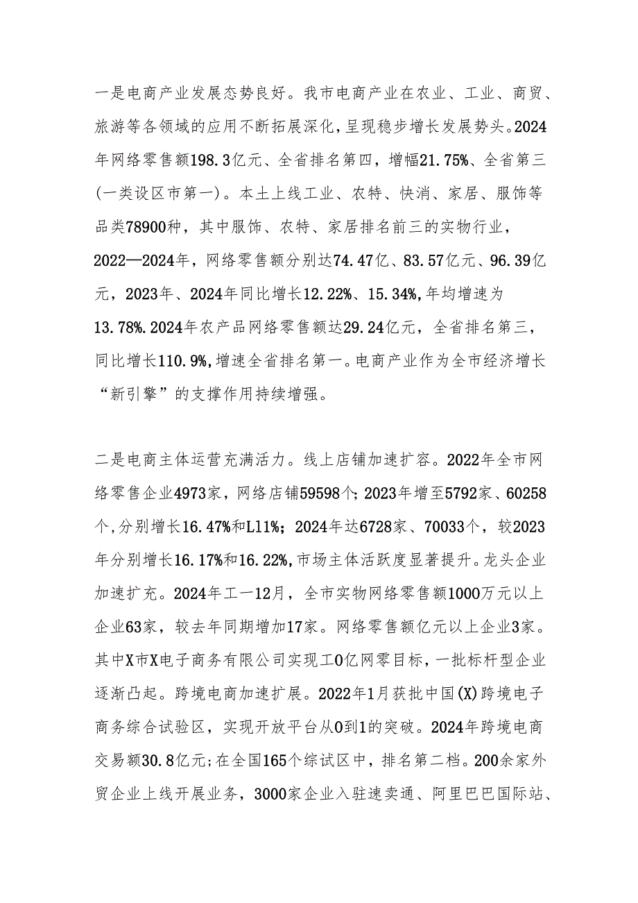 关于全市电子商务高质量发展情况的调研报告.docx_第2页