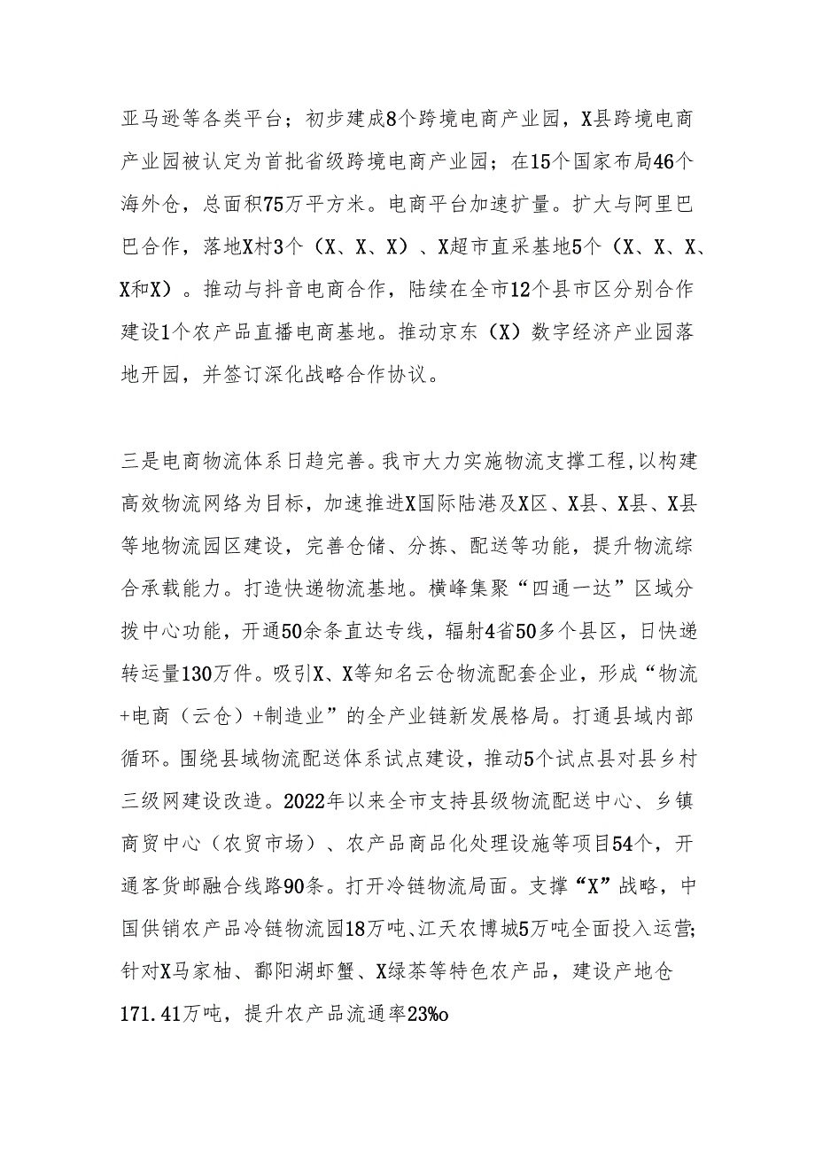 关于全市电子商务高质量发展情况的调研报告.docx_第3页