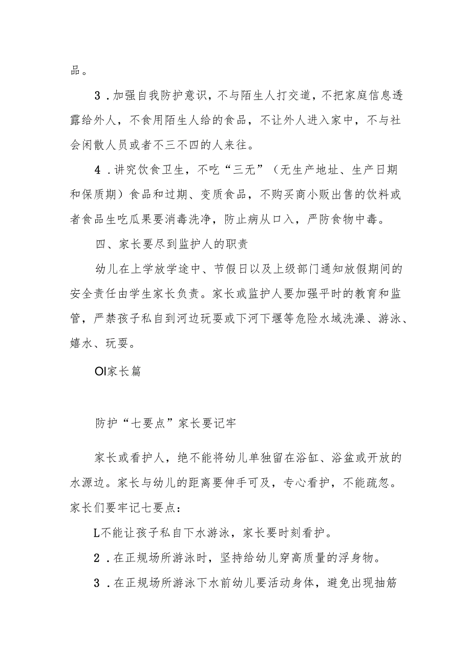 幼儿园《家长履行防溺水安全监护责任承诺书》.docx_第2页