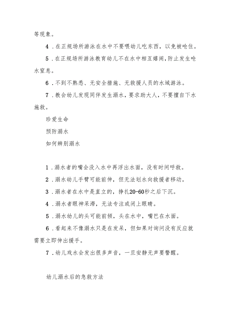 幼儿园《家长履行防溺水安全监护责任承诺书》.docx_第3页