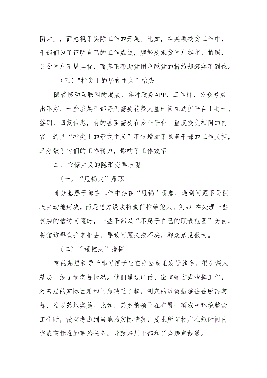 基层“四风”10种隐形变异表现交流研讨发言.docx_第2页