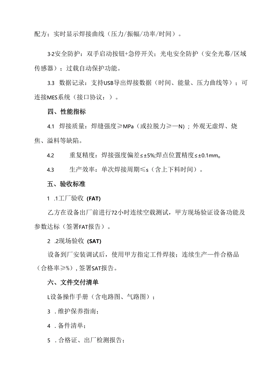 超声波焊接机技术协议.docx_第2页