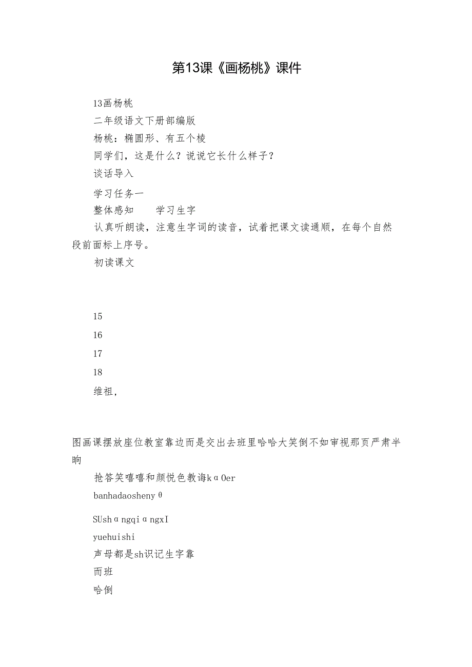 第13课《画杨桃》 课件.docx_第1页