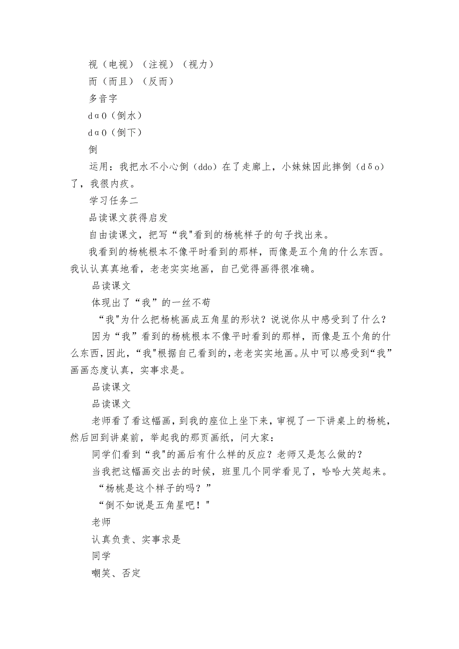 第13课《画杨桃》 课件.docx_第3页